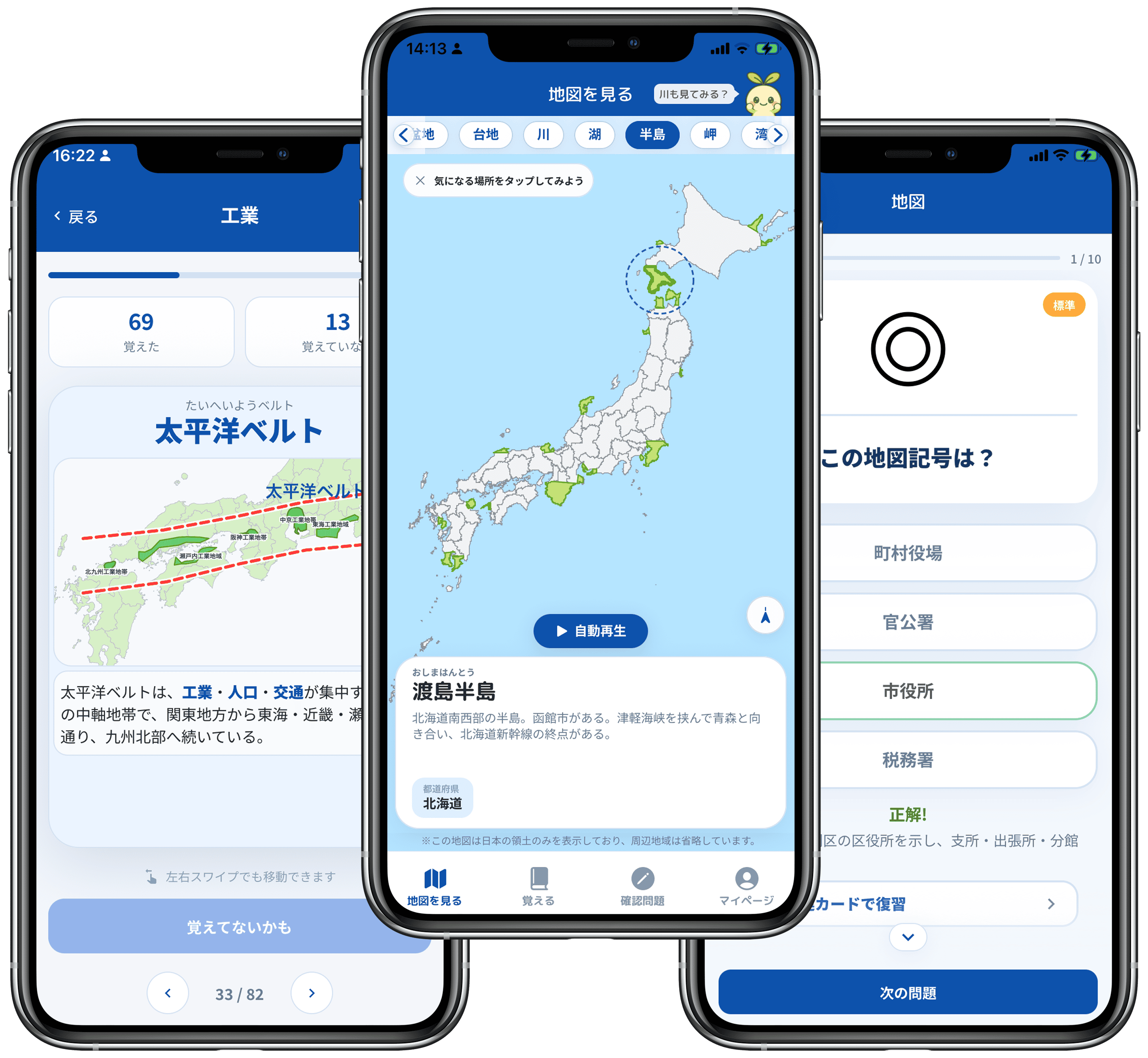 日本地理マスターの地図・フラッシュカード・クイズ画面
